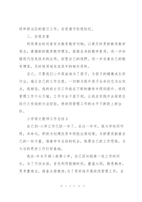 小学语文教师工作总结10篇.docx