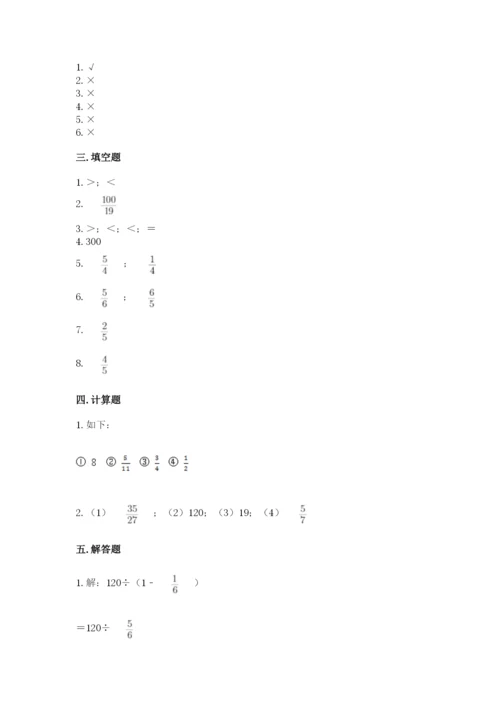 冀教版五年级下册数学第六单元 分数除法 测试卷含答案【考试直接用】.docx