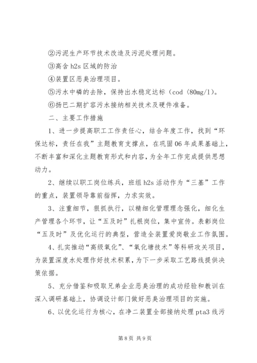 炼油厂工作总结暨明年工作计划.docx