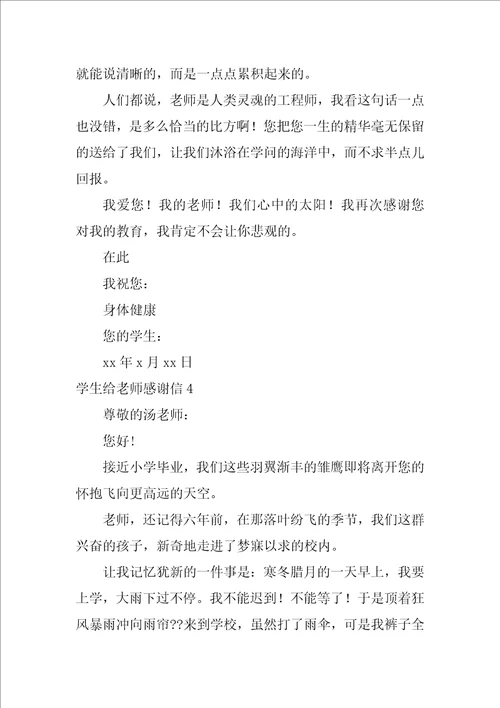 学生给老师感谢信1