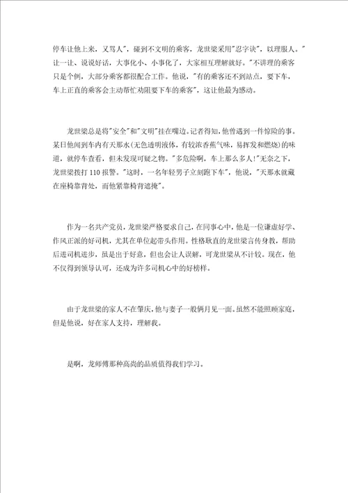 身边的好榜样学习身边好榜样作文3篇