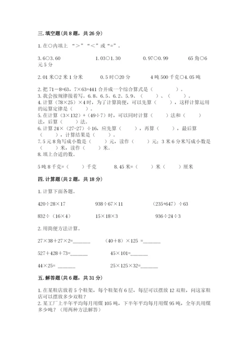 小学四年级下册数学期中测试卷附答案【名师推荐】.docx