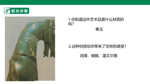 第四课《材质的美》课件