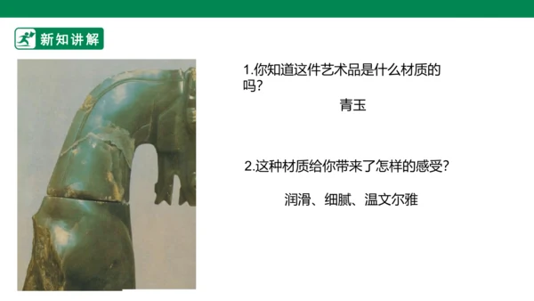 第四课《材质的美》课件