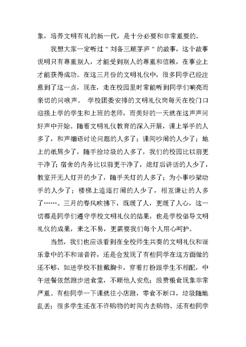 文明礼貌的演讲稿600字