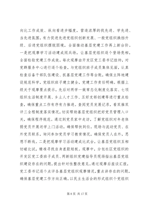 开发区XX年党建工作情况报告.docx