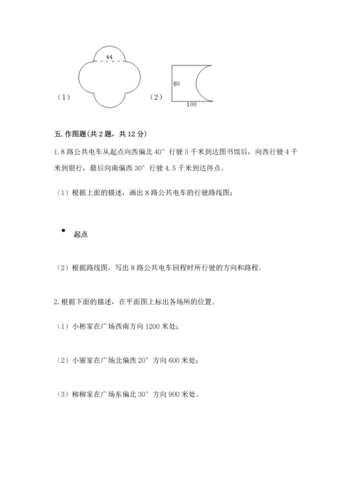 人教版六年级上册数学期末测试卷附完整答案（有一套）.docx