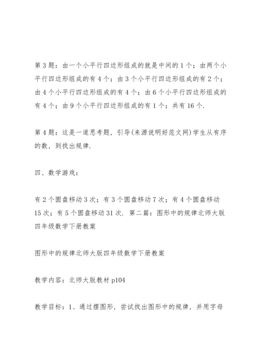 北师大版四年级下册数学教案.docx