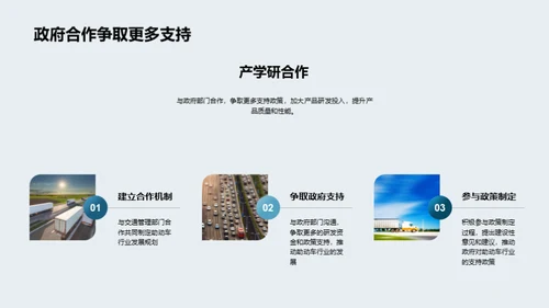 绿色出行：助动车市场未来展望