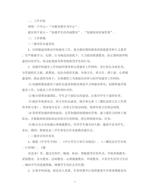 精编之年政教处工作计划范文.docx