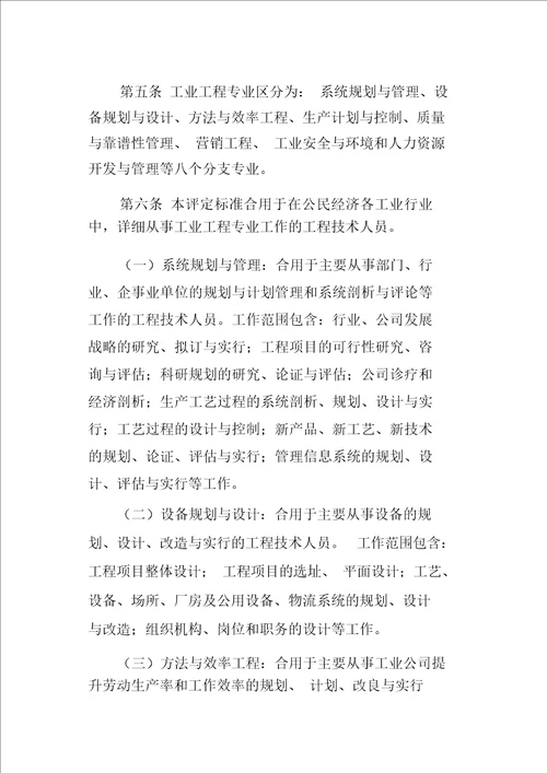 工业工程工程师评定标准