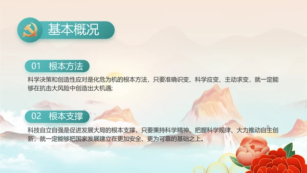 大气党风廉政建设工作总结计划PPT