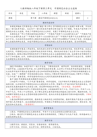 第10课  建设中国特色社会主义  教案