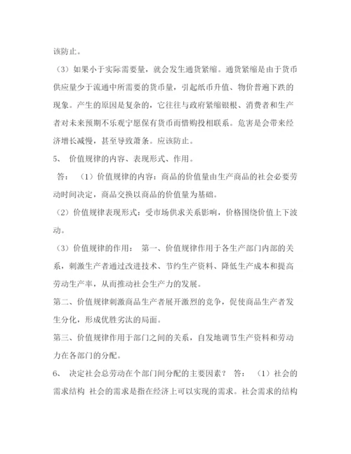 精编之委托书《政治经济学》期末复习指导.docx