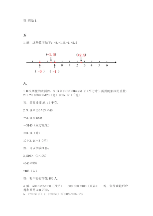 辽宁省【小升初】小升初数学试卷含答案（研优卷）.docx