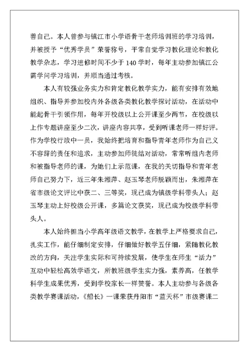 2022年实用的个人语文述职报告三篇