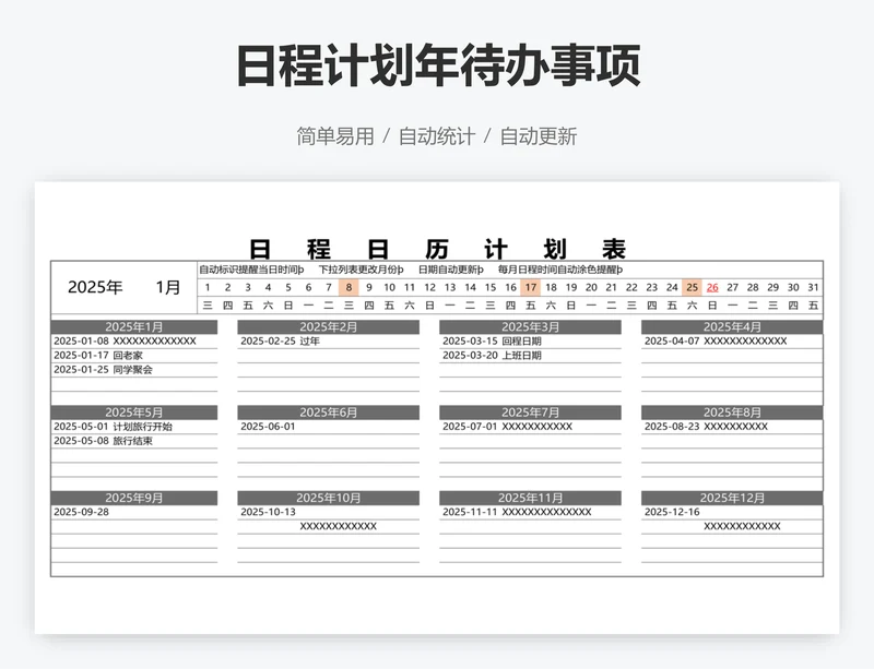 日程计划年待办事项