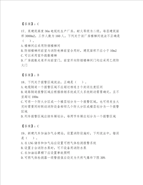 2023年注册消防工程师考试试卷附完整答案考点梳理