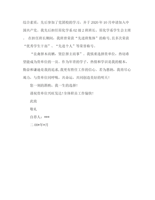 精编之应届毕业生求职自荐信范文.docx