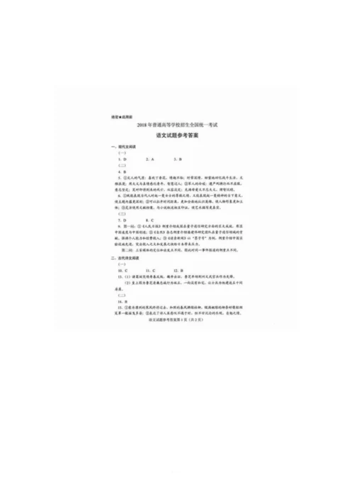 2018湖北高考语文试题及答案.docx