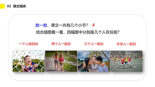 小学一年级语文怎么都快乐PPT教学课件