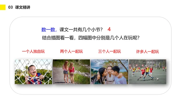 小学一年级语文怎么都快乐PPT教学课件