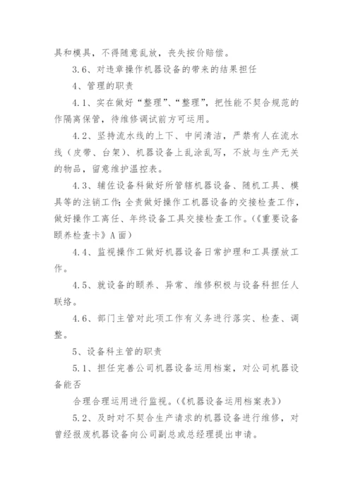 设施设备使用管理制度养老院.docx