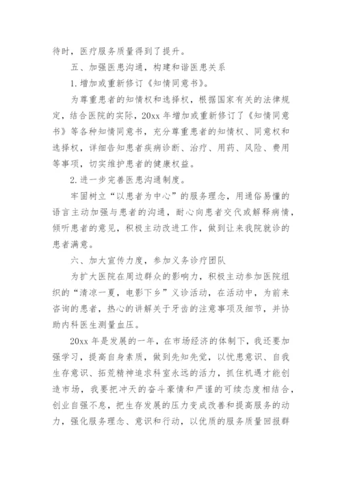 医务人员医德医风档案自我总结.docx