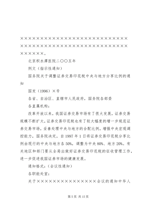 公文“请示”与“请批函”的比较5篇.docx