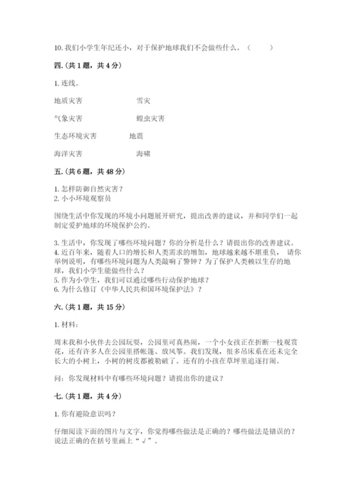 六年级下册道德与法治第二单元 爱护地球 共同责任 测试卷（有一套）.docx