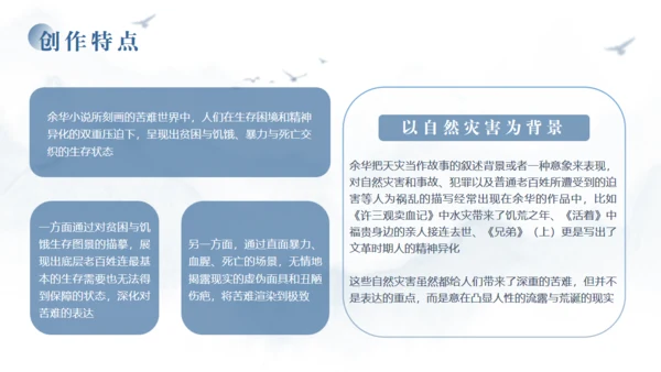 当代文学作家《余华》通用PPT模板