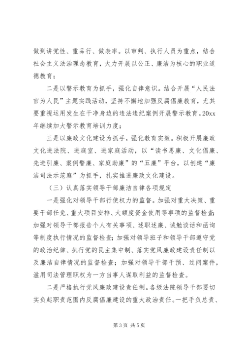 法院纪检监察工作计划.docx