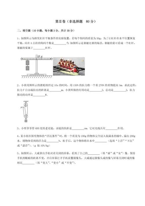 第二次月考滚动检测卷-重庆市江津田家炳中学物理八年级下册期末考试专题测评试题（含解析）.docx