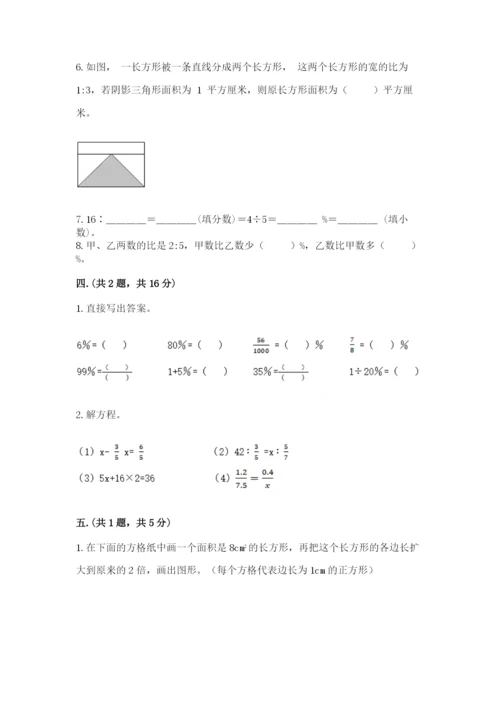 苏教版数学小升初模拟试卷精品（模拟题）.docx