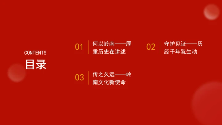 大力传承弘扬岭南文化ppt课件