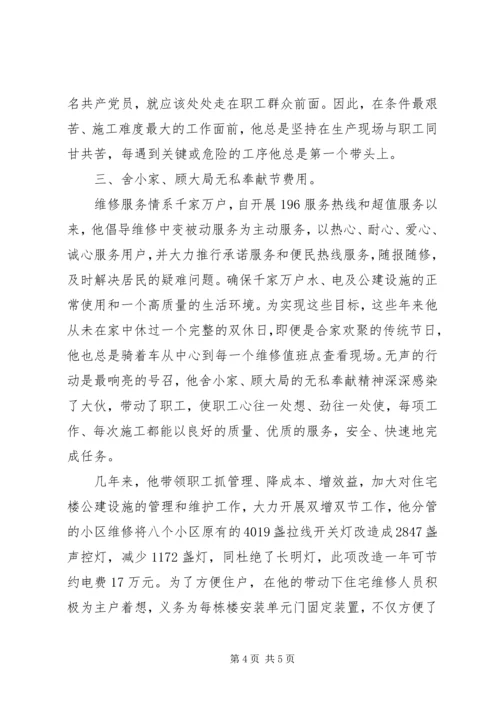 庆祝七一建党节党员应该是一面旗帜事迹材料 (5).docx