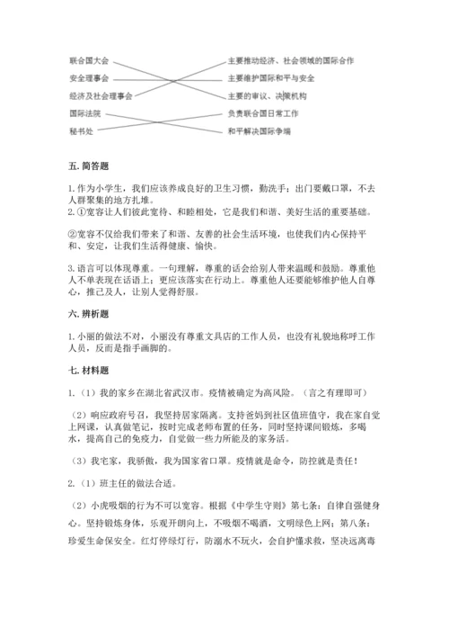 部编版六年级下册道德与法治期末测试卷附答案（考试直接用）.docx