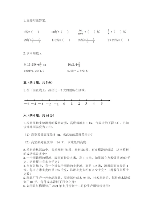 浙江省宁波市小升初数学试卷标准卷.docx