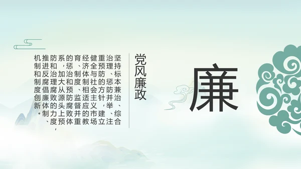 纪检监察党风廉政工作计划动态PPT