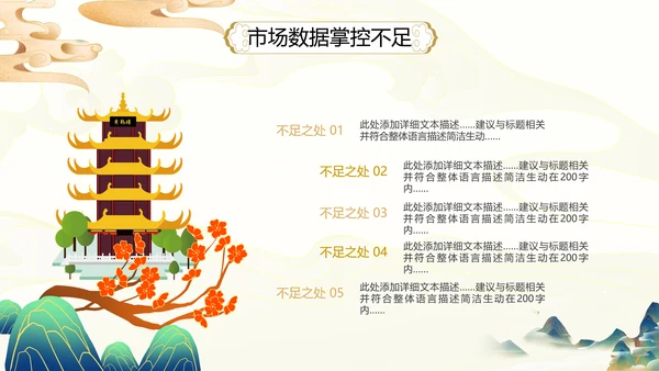 2021古韵中国风国潮工作总结计划述职报告年终总结PPT