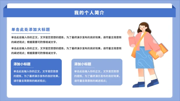 蓝色简约风大学竞选班委PPT模板