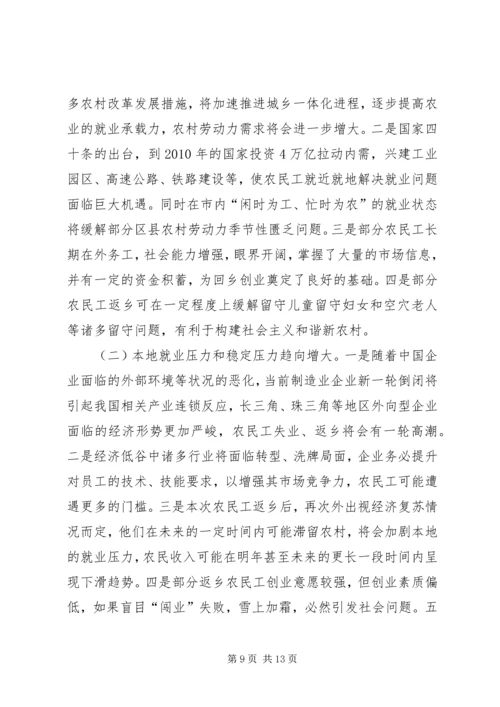 县开展农民工就业培训情况的调查汇报 (2).docx