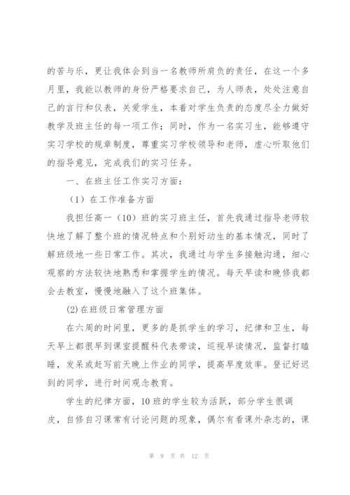 教育实习总结模板300字.docx