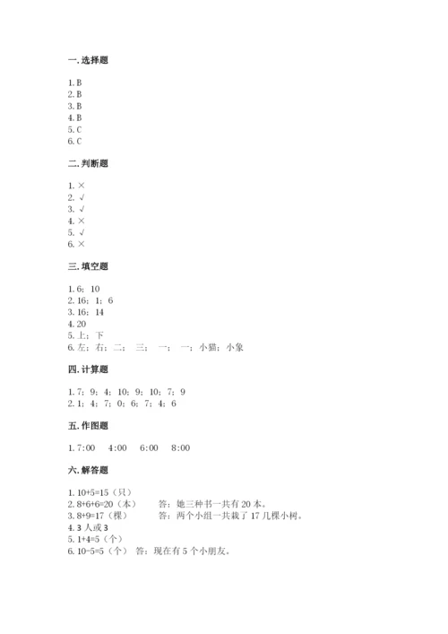 小学一年级上册数学期末测试卷附参考答案（能力提升）.docx