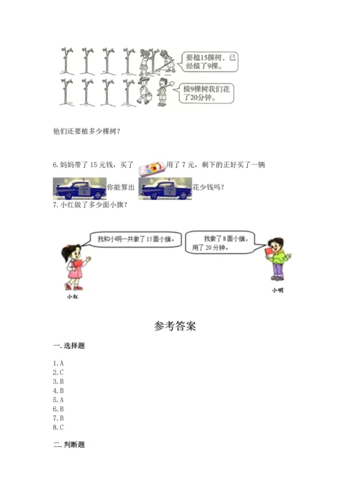 人教版一年级下册数学期中测试卷含答案【最新】.docx