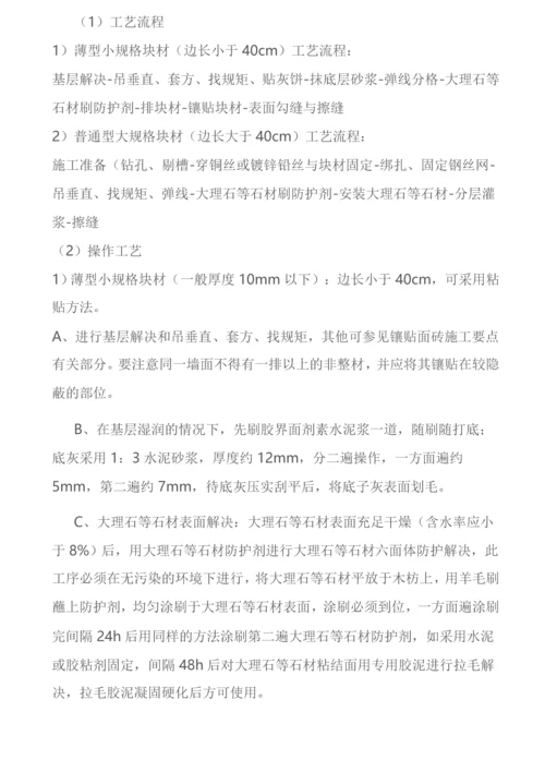 大理石等石材墙面施工工艺.docx