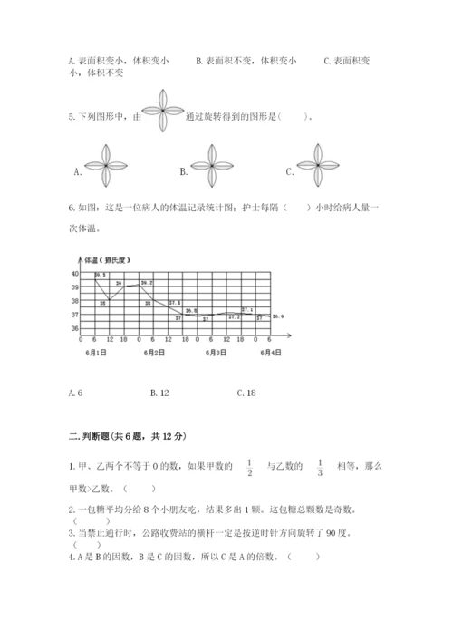 人教版五年级下册数学期末考试卷含答案【巩固】.docx