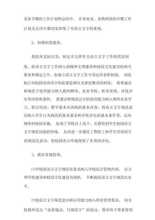 2021年学校创建语言文字规范化工作计划(精选3篇).docx