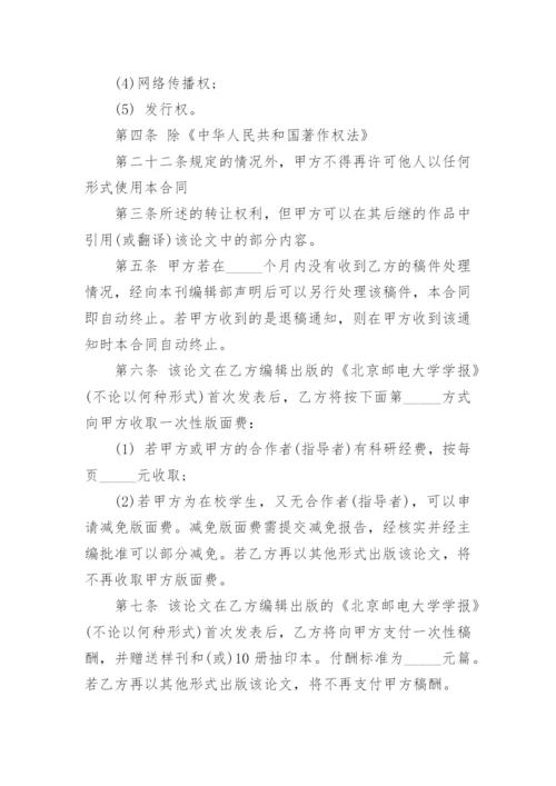 论文著作权转让合同编辑最新整理.docx