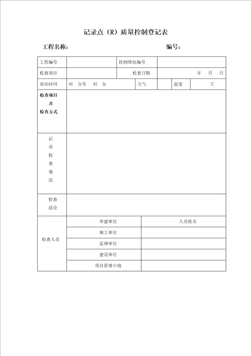 光伏专项项目质量检查记录表